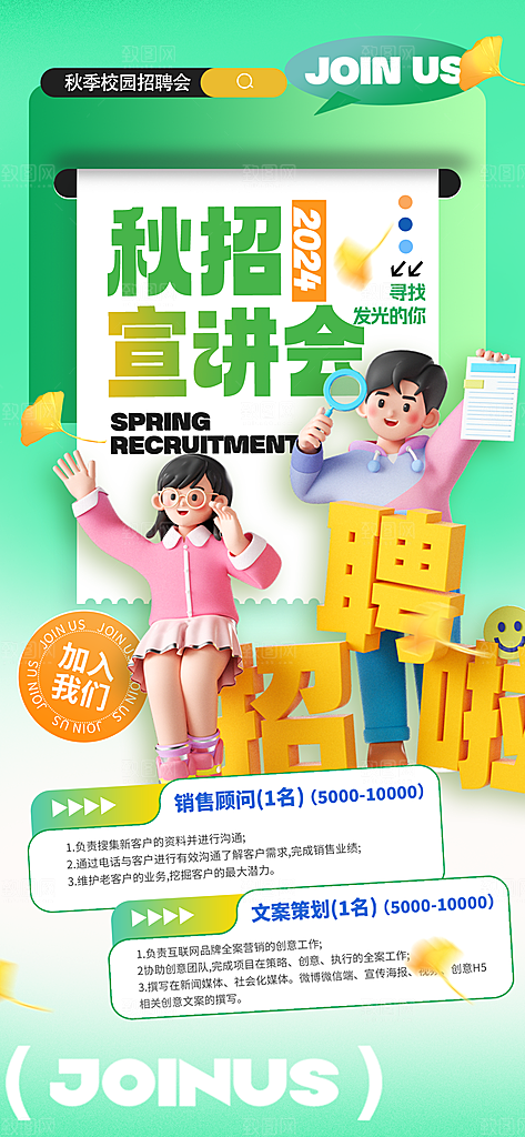 高薪招聘内推招贤纳士职位招募宣传海报