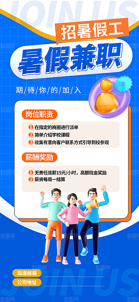 高薪招聘内推招贤纳士职位招募宣传海报