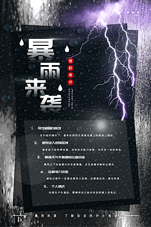 台风来袭预警大风暴雨天气注意安全公益海报