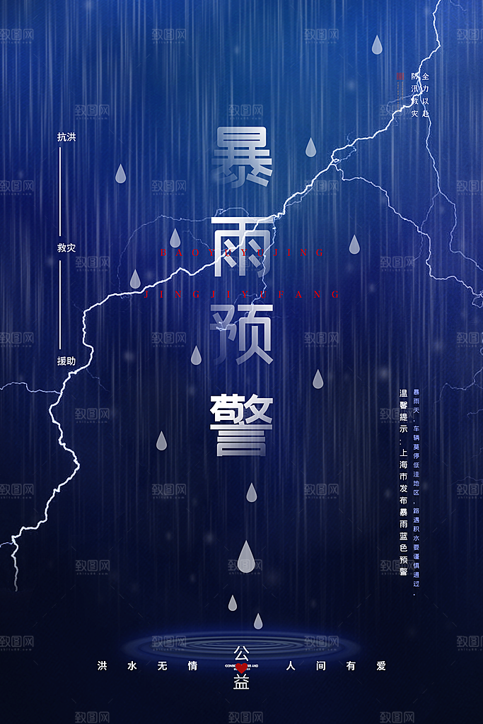 台风来袭预警大风暴雨天气注意安全公益海报