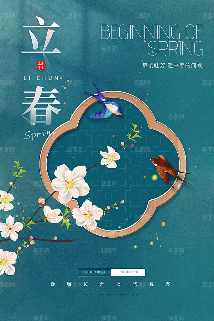 立春节气简约大气海报