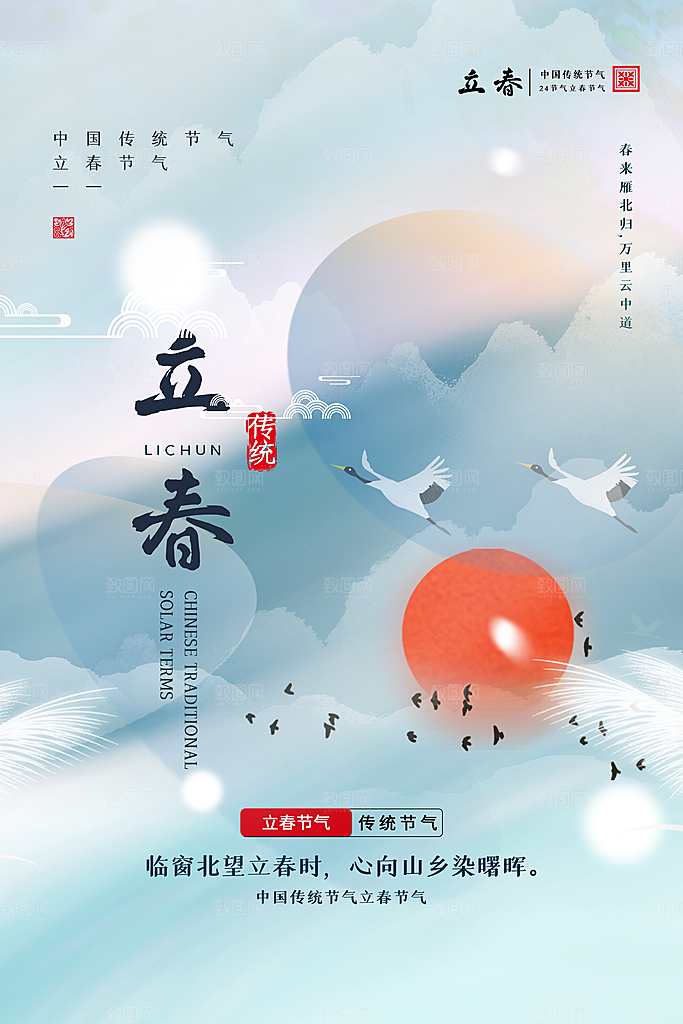 立春节气简约大气海报