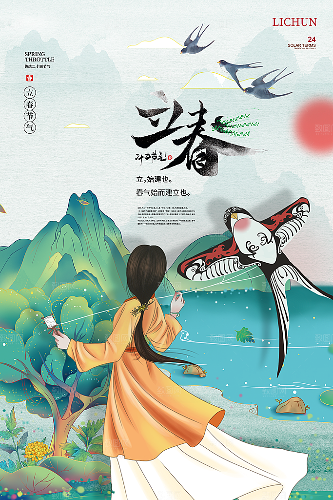 立春节气简约大气海报