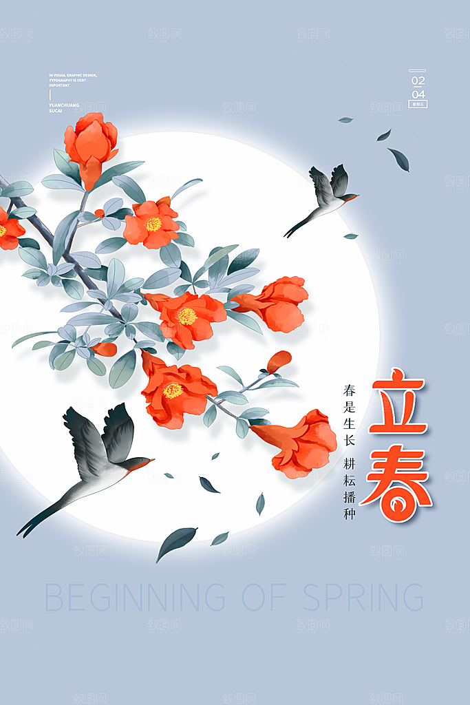 立春节气简约大气海报