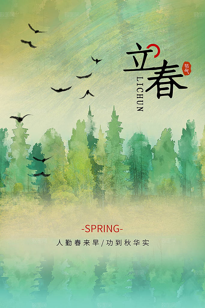 立春节气简约大气海报