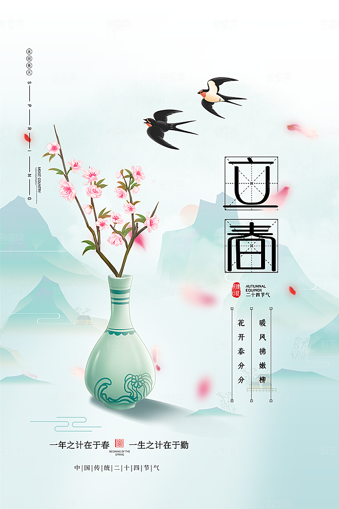 立春节气简约大气海报