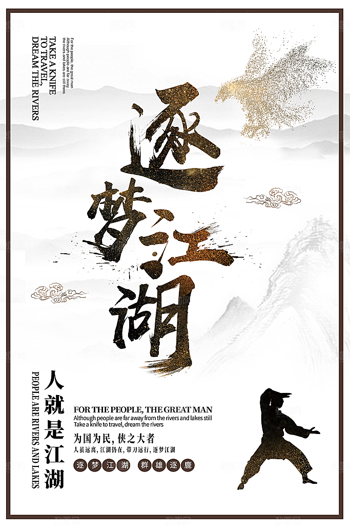 武术中国功夫培训班武道水墨古风宣传海报