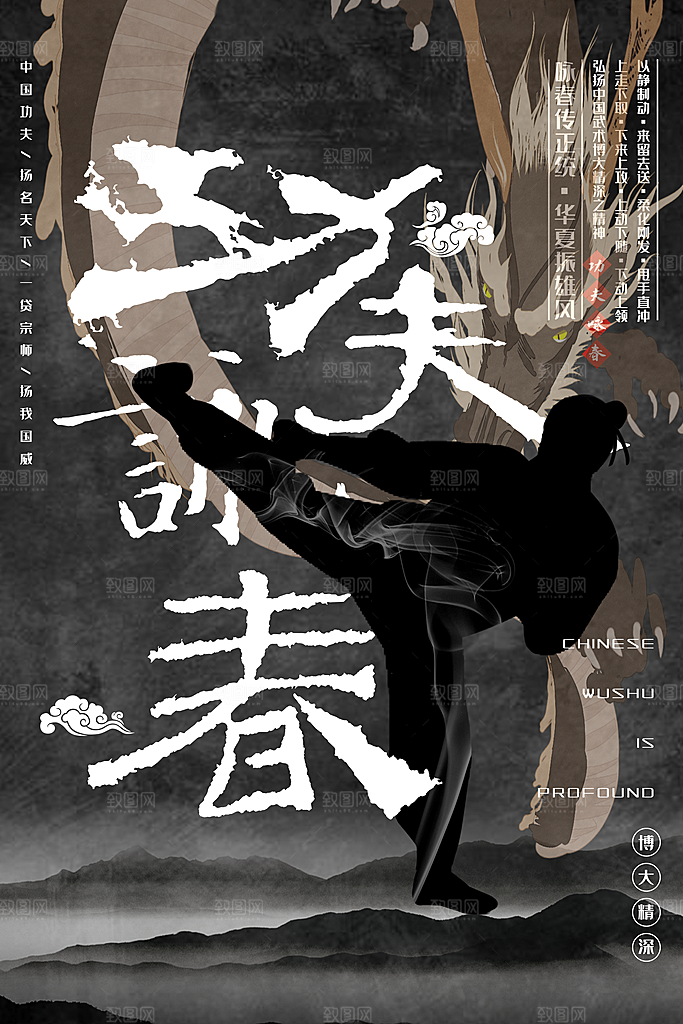 武术中国功夫培训班武道水墨古风宣传海报