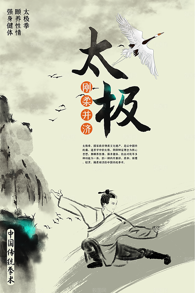 武术中国功夫培训班武道水墨古风宣传海报