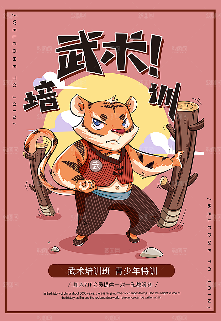 武术中国功夫培训班武道水墨古风宣传海报