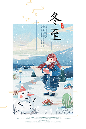 冬至节气简约大气海报