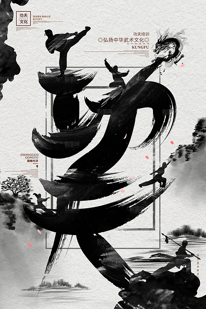 武术中国功夫培训班武道水墨古风宣传海报