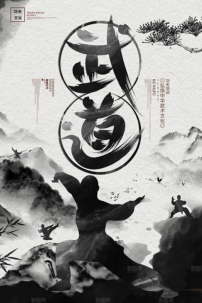 武术中国功夫培训班武道水墨古风宣传海报