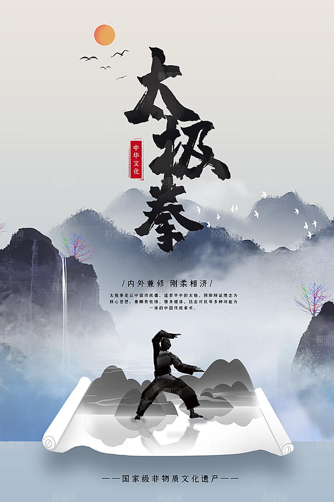 武术中国功夫培训班武道水墨古风宣传海报