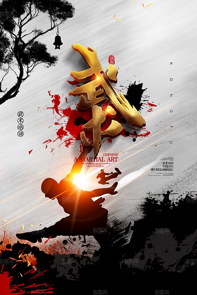 武术中国功夫培训班武道水墨古风宣传海报
