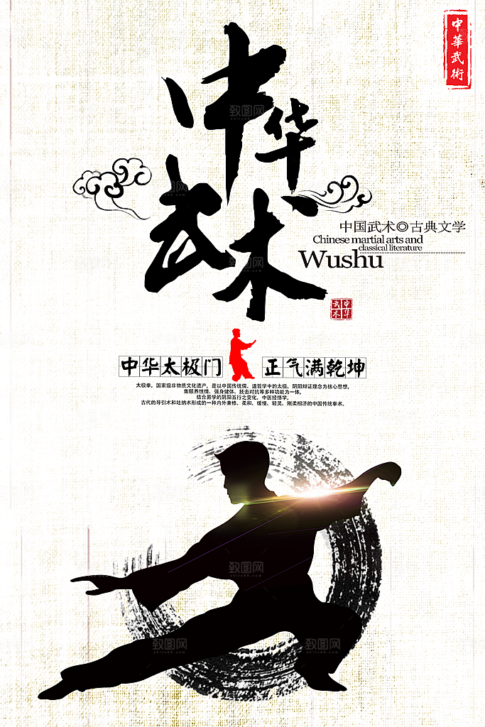武术中国功夫培训班武道水墨古风宣传海报