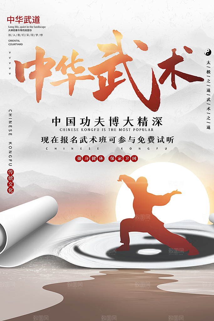 武术中国功夫培训班武道水墨古风宣传海报