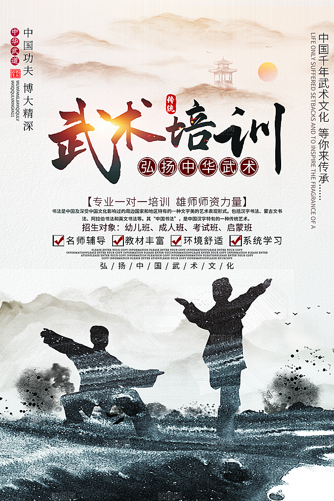 武术中国功夫培训班武道水墨古风宣传海报