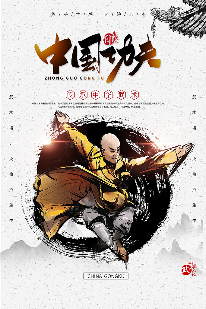 武术中国功夫培训班武道水墨古风宣传海报