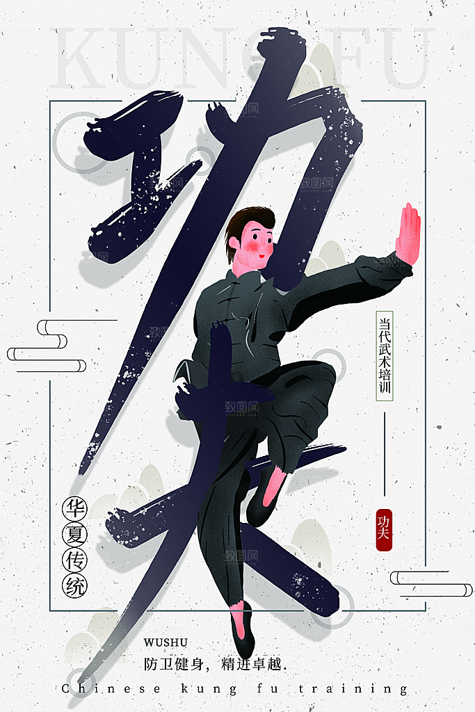 武术中国功夫培训班武道水墨古风宣传海报