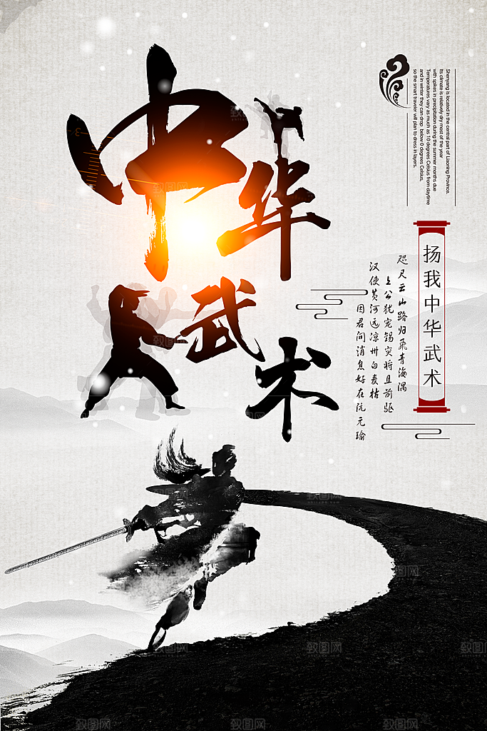 武术中国功夫培训班武道水墨古风宣传海报