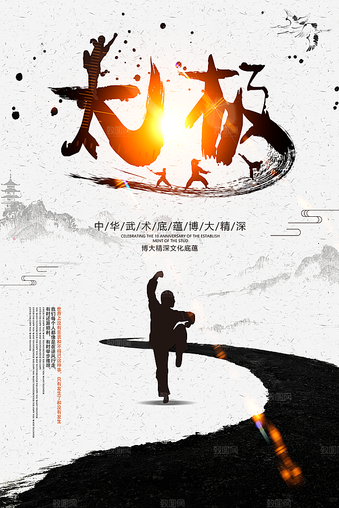 武术中国功夫培训班武道水墨古风宣传海报