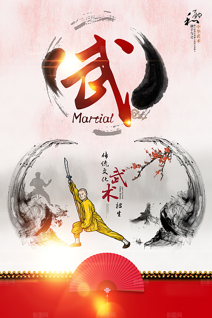 武术中国功夫培训班武道水墨古风宣传海报
