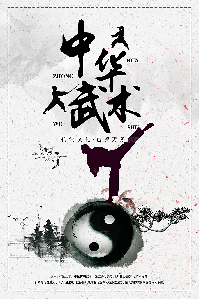 武术中国功夫培训班武道水墨古风宣传海报