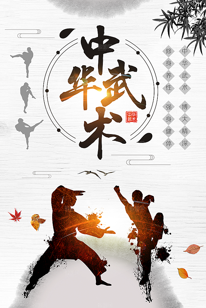 武术中国功夫培训班武道水墨古风宣传海报