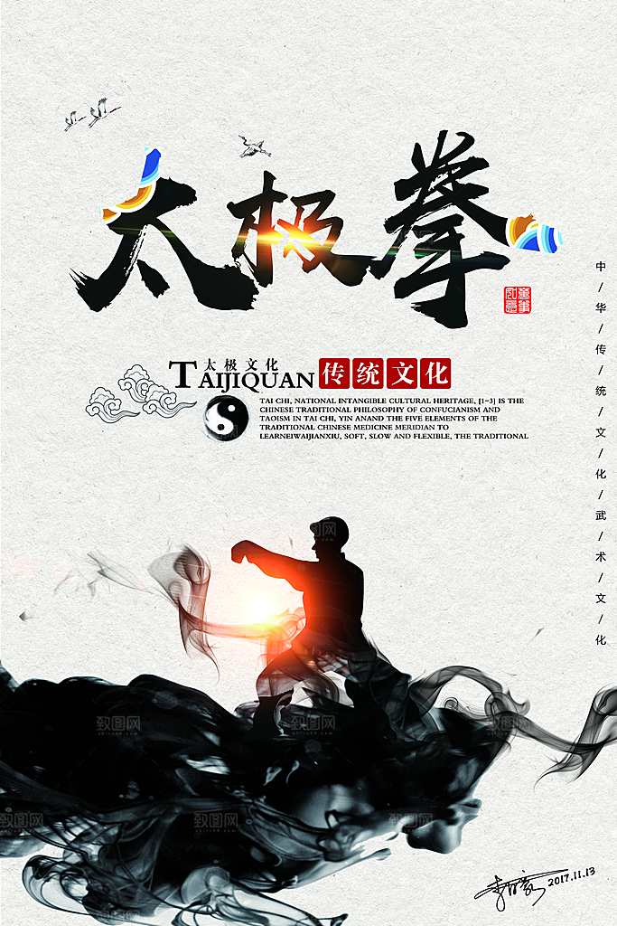 武术中国功夫培训班武道水墨古风宣传海报