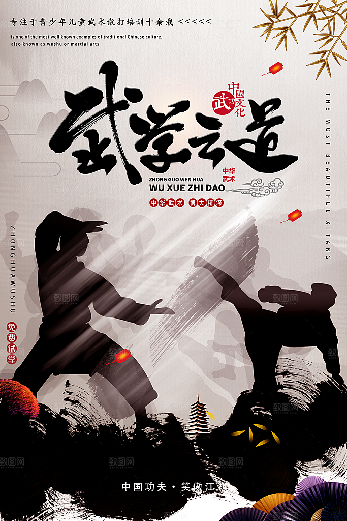 武术中国功夫培训班武道水墨古风宣传海报