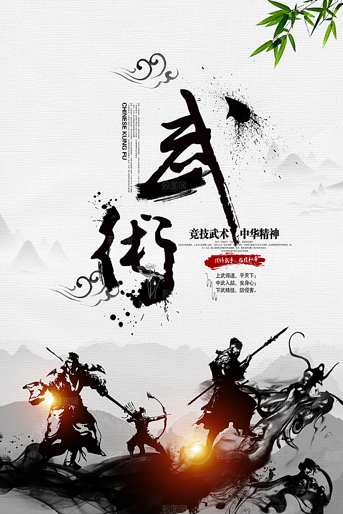 武术中国功夫培训班武道水墨古风宣传海报