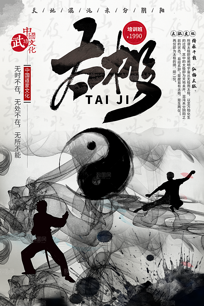 武术中国功夫培训班武道水墨古风宣传海报