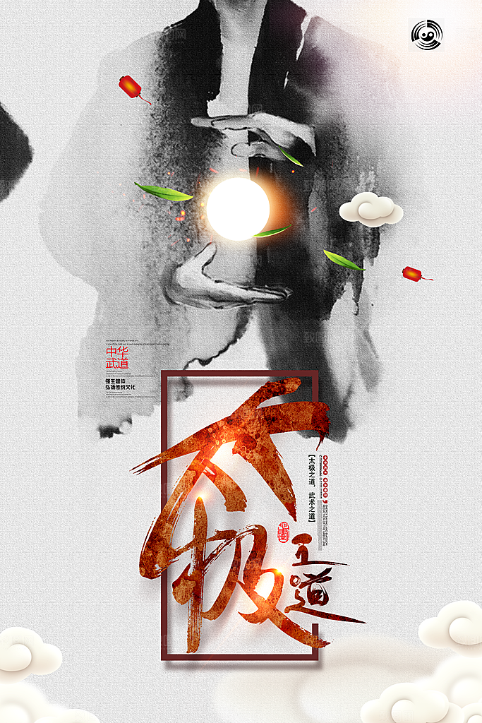 武术中国功夫培训班武道水墨古风宣传海报