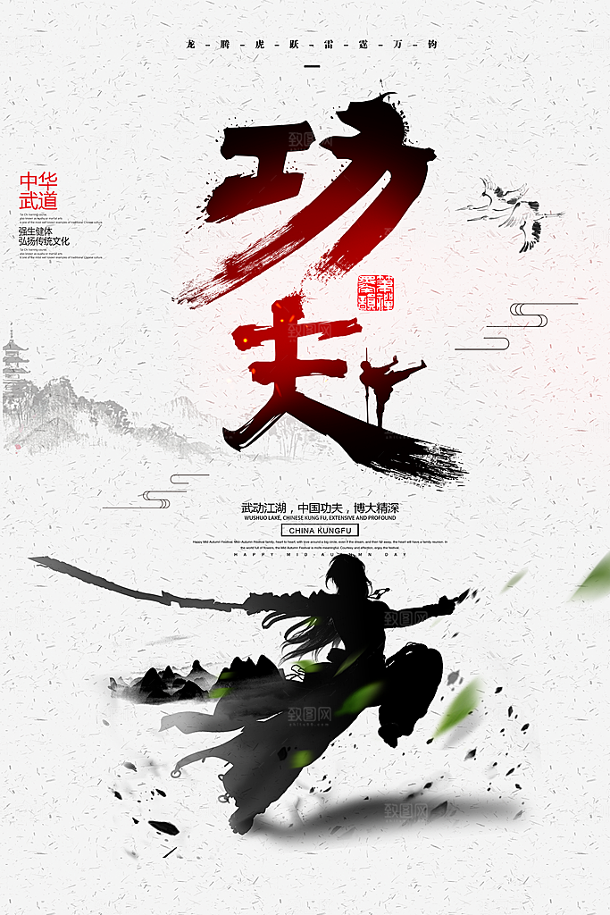 武术中国功夫培训班武道水墨古风宣传海报