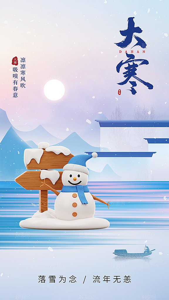 高端大寒节气宣传海报