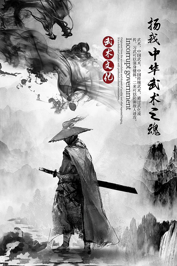 武术中国功夫培训班武道水墨古风宣传海报