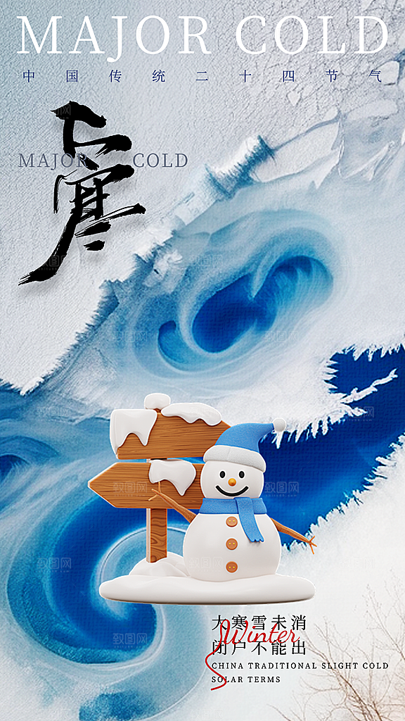 高端大寒节气宣传海报