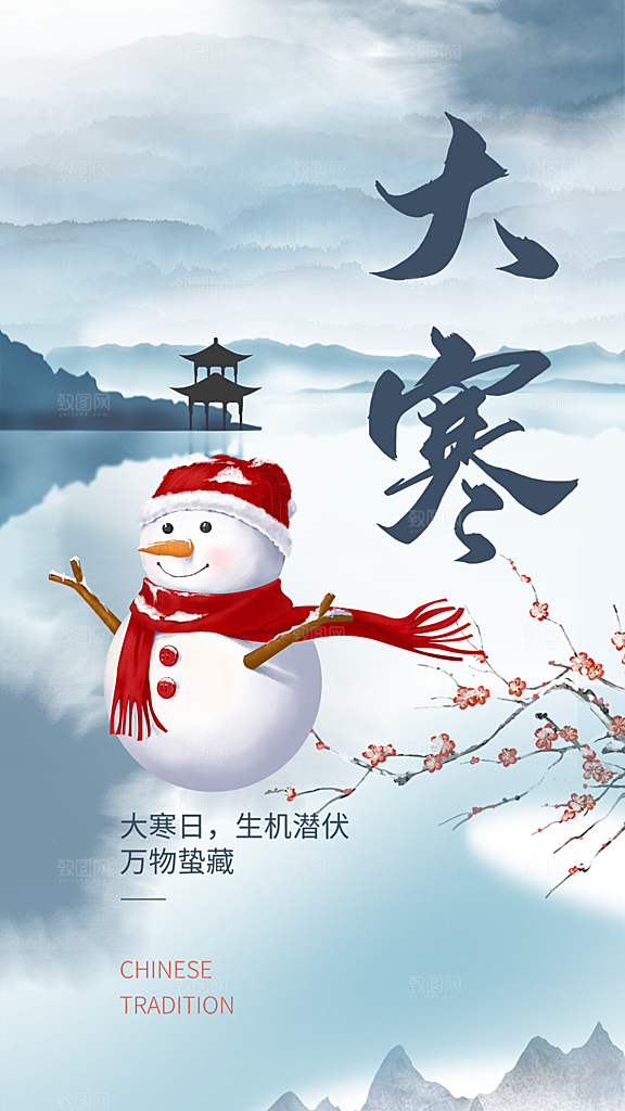 大寒节气宣传海报