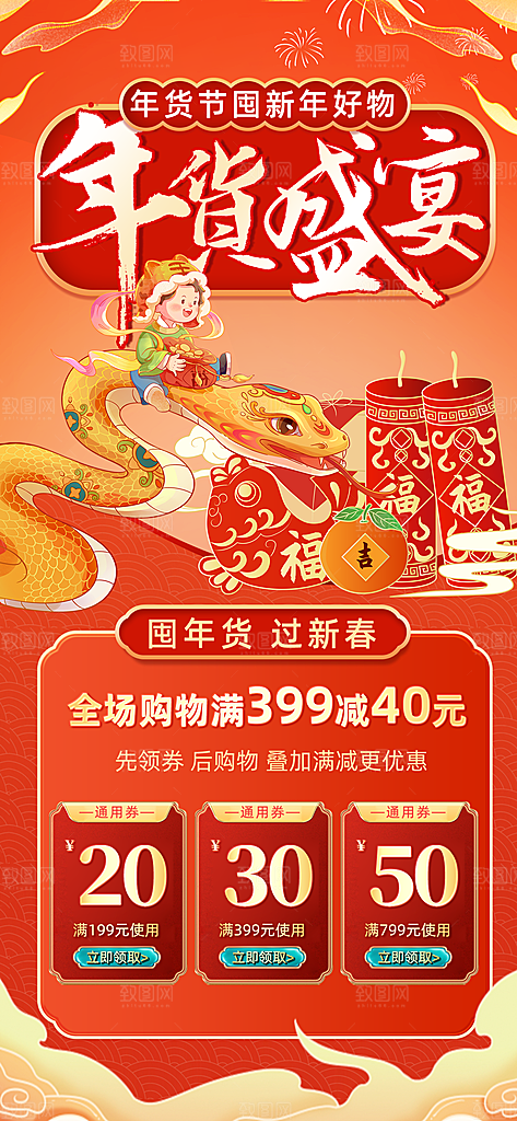 高端年货大街宣传海报