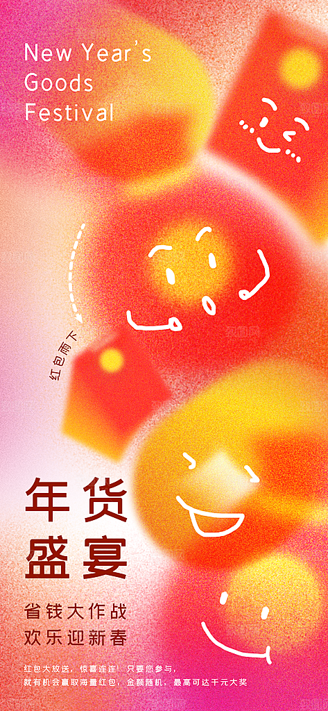 高端年货大街宣传海报