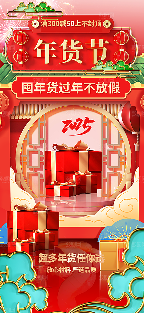 高端年货大街宣传海报
