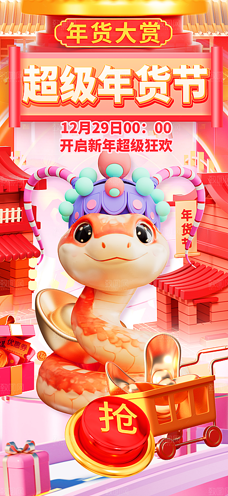高端年货大街宣传海报