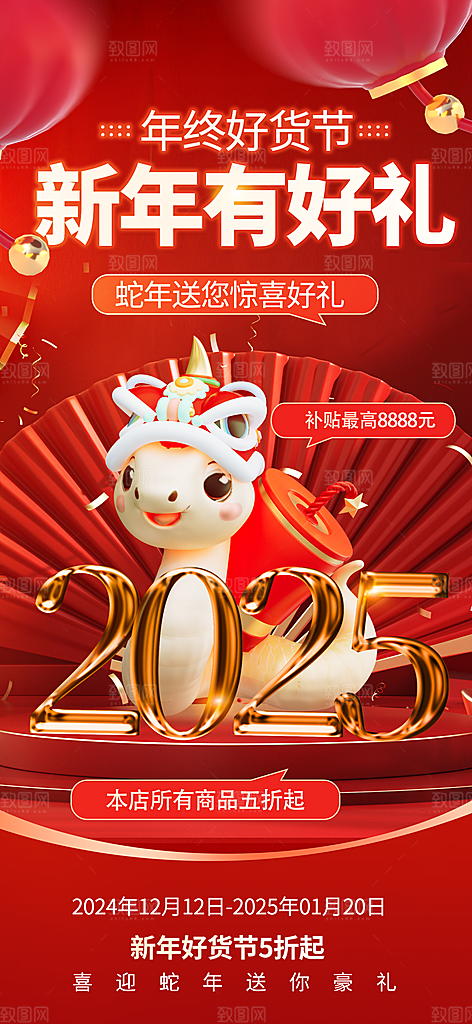 高端年货大街宣传海报