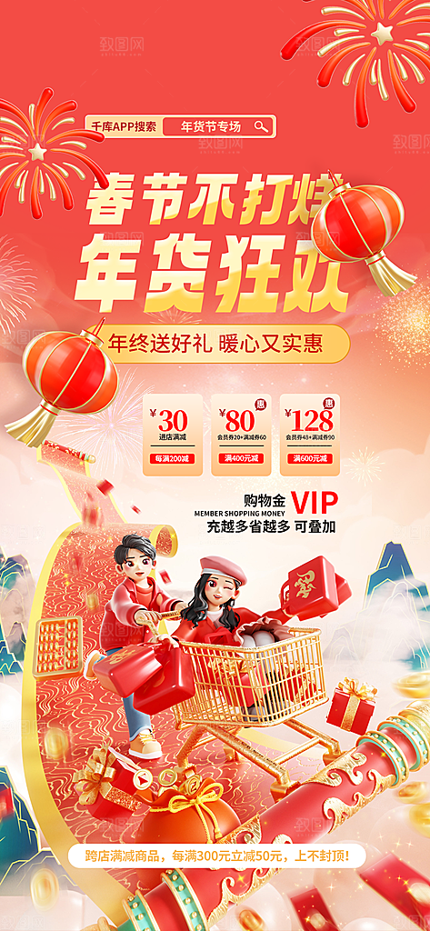 时尚年货大街宣传海报