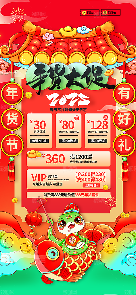 时尚年货大街宣传海报
