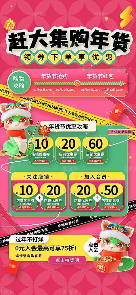 时尚年货大街宣传海报