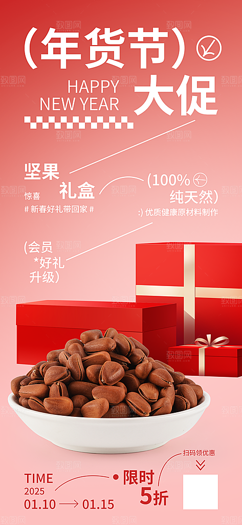 时尚年货大街宣传海报