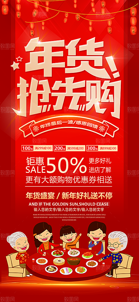 时尚年货大街宣传海报