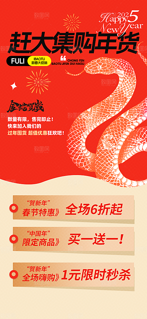 时尚年货大街宣传海报